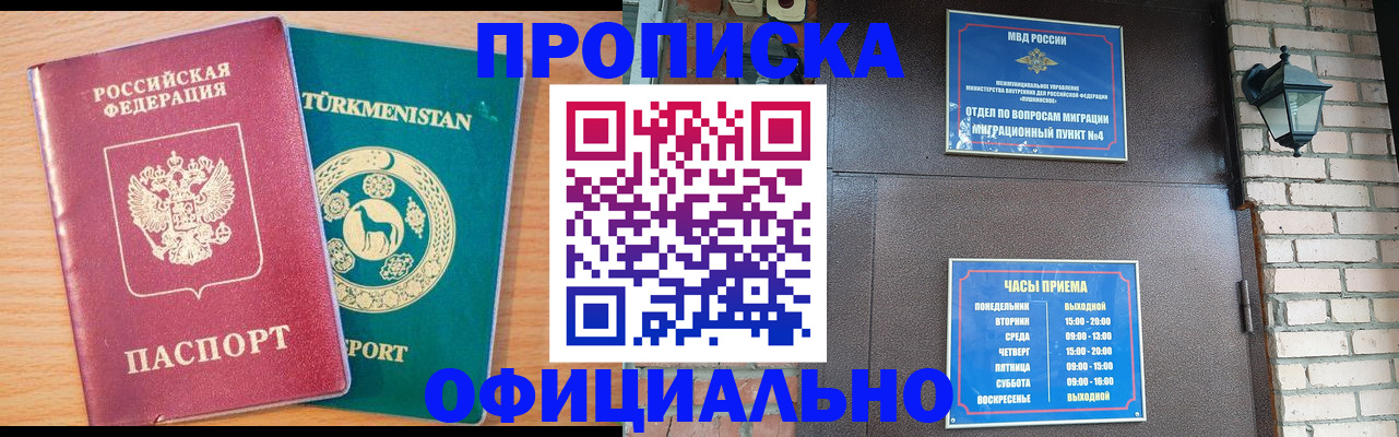 прописка от собственника в Саратовской области